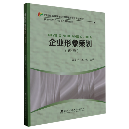 企业形象策划